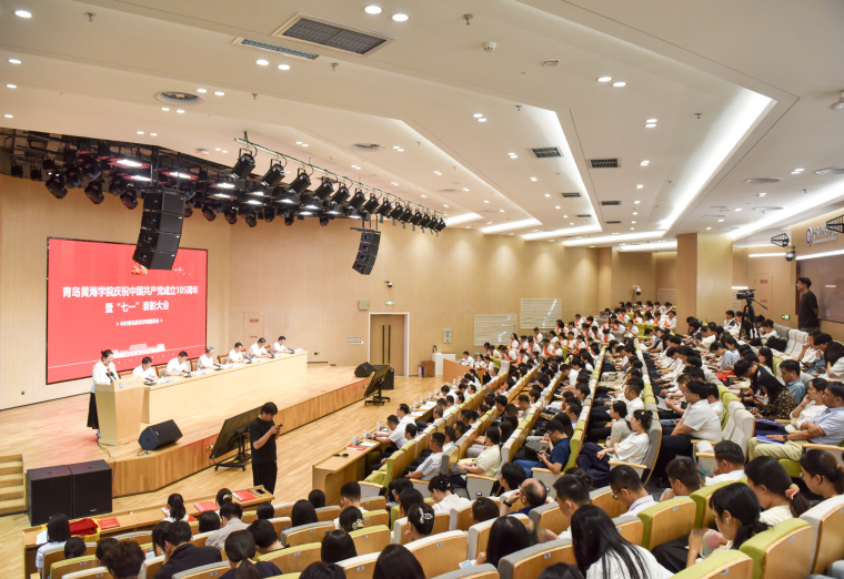 青岛黄海学院举行庆祝中国共产党成立105周年表彰大会