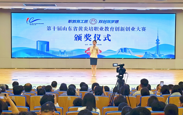 第十届山东省黄炎培职业教育创新创业大赛决赛在青岛黄海学院举行