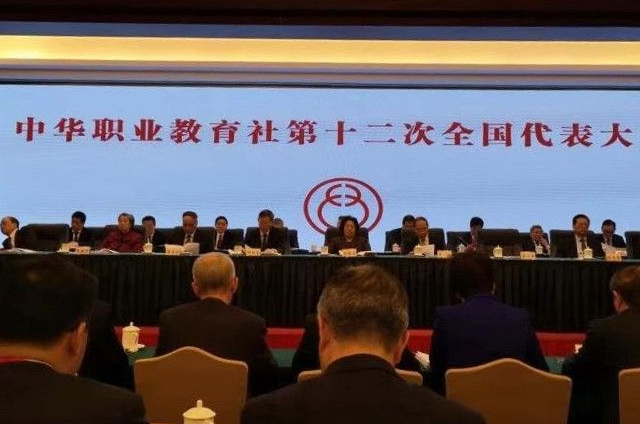青岛黄海学院刘常青董事长出席中华职业教育社第十二次全国代表大会