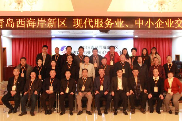 青岛黄海学院刘常青董事长参加新区现代服务业、中小企业交流年会并作主旨发言