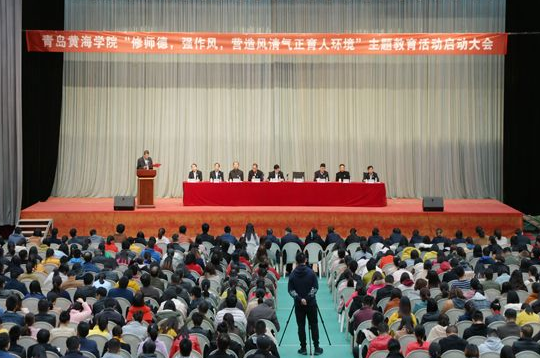 我校师德师风主题教育活动全面启动