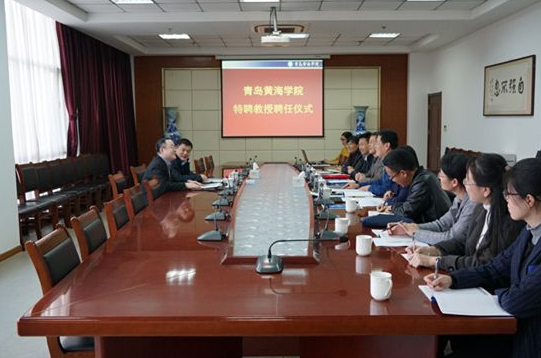 长江学者、哈尔滨工程大学段文洋教授受聘为青岛黄海学院特聘教授