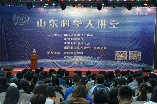 山东科学大讲堂——跨境电商跨未来活动在我校举行