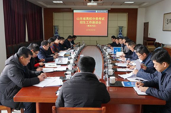 山东省教育厅分类考试招生情况调研座谈会在青岛黄海学院召开