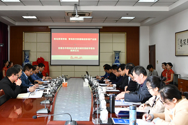 青岛黄海学院与青岛东方影都融创影视产业园携手共建人才培养基地