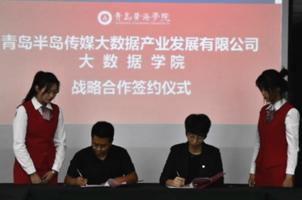 【大众报业·半岛新闻】媒体高校牵手，搭建共赢平台 半岛都市报社与青岛黄海学院达成战略合作